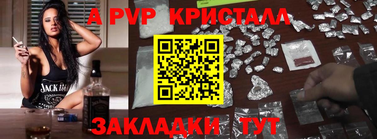 A-PVP крисы CK Кисловодск