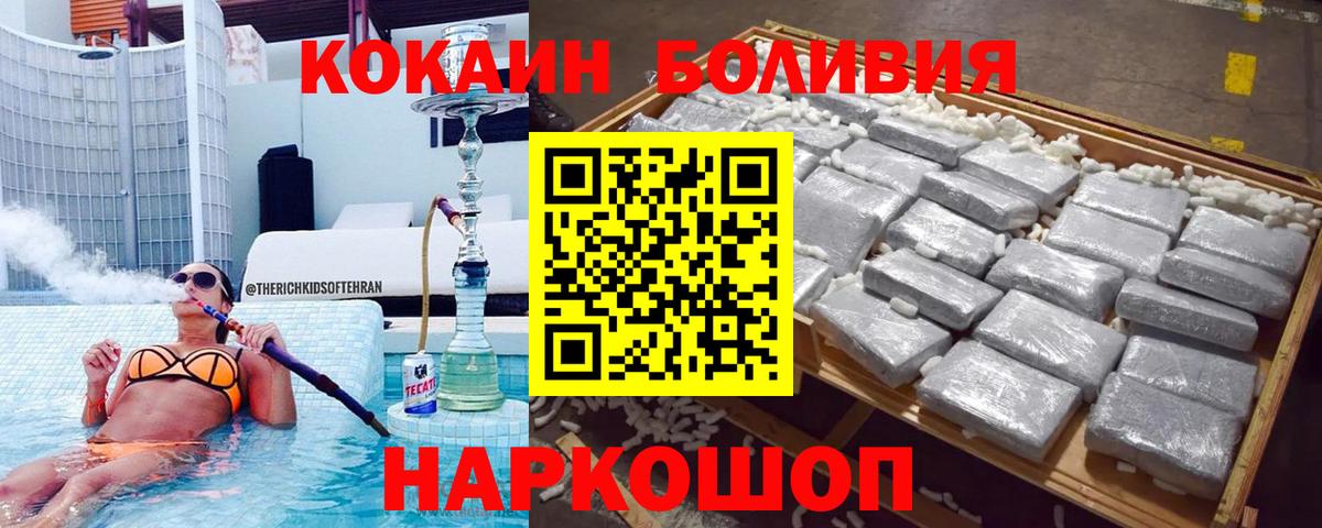 Cocaine Боливия  КОКАИН 99%  Вход с VPN  Кисловодск 