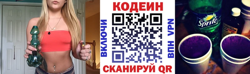 Кодеин напиток Lean (лин)  Кисловодск 