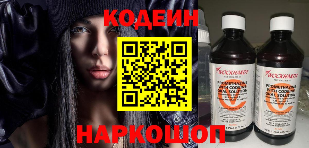Кодеиновый сироп Lean Purple Drank Кисловодск