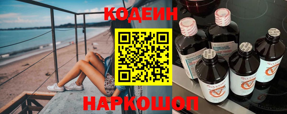 дарнет шоп  Codein Purple Drank  Вход с VPN  Кисловодск 