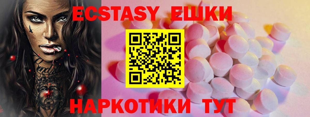 Экстази 250 мг Кисловодск