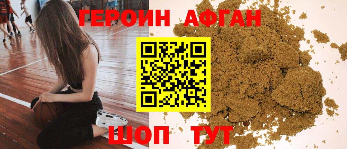 Героин Афган  Вход с VPN  Кисловодск 