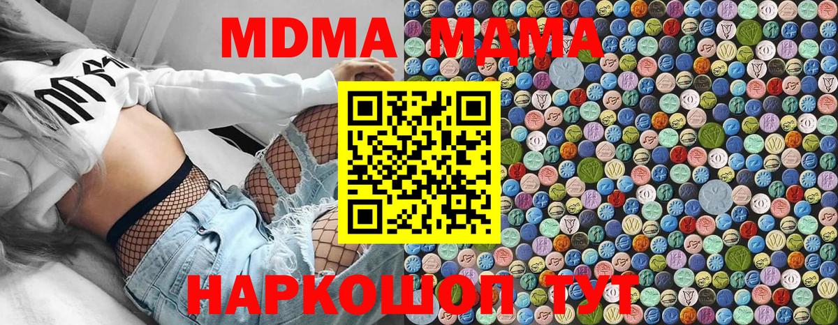 МДМА  MDMA кристаллы  Вход с VPN  МДМА VHQ  Кисловодск 