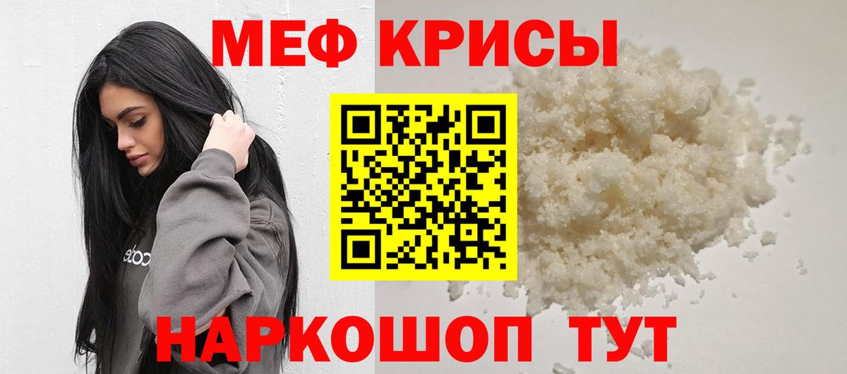 Кисловодск  МЕФ кристаллы  МЯУ-МЯУ  Вход с VPN 