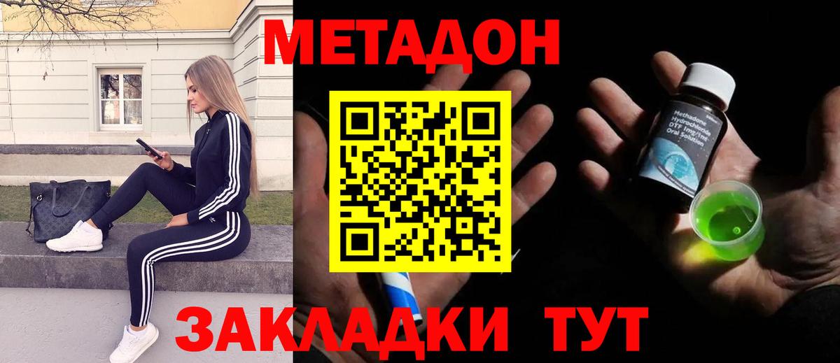 МЕТАДОН VHQ  Вход с VPN  МЕТАДОН кристалл  Кисловодск 